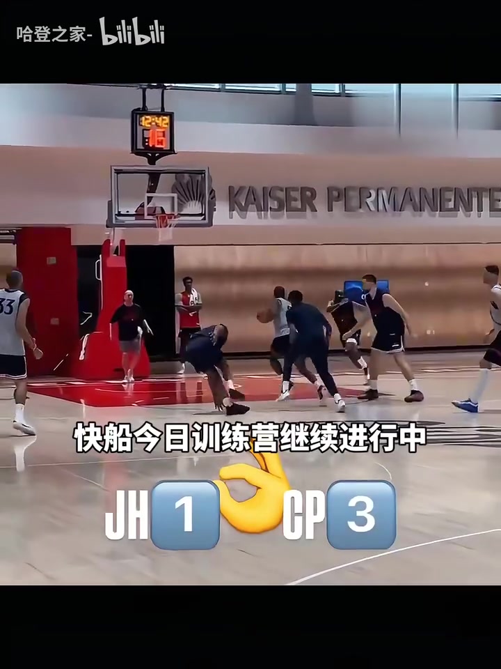 哈登场下跟柯林斯比尔