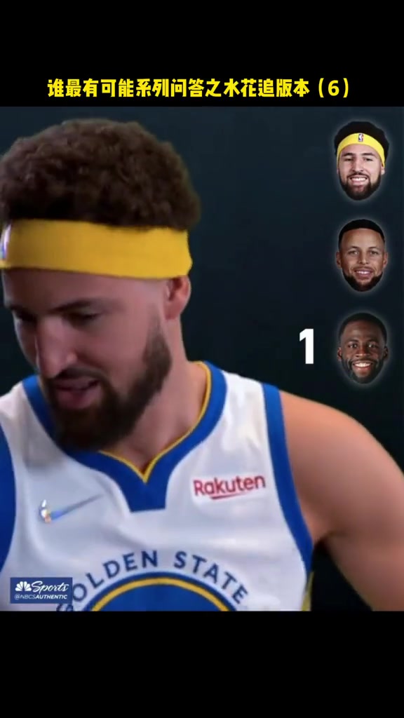 勇士队采访名场面追梦