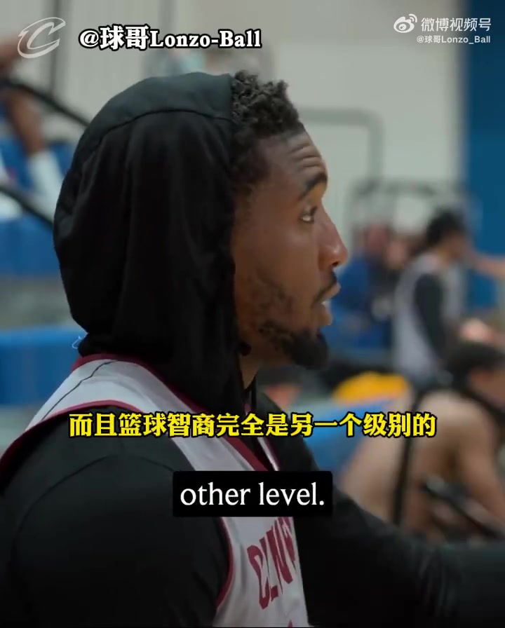 米切尔盛赞大球他的篮