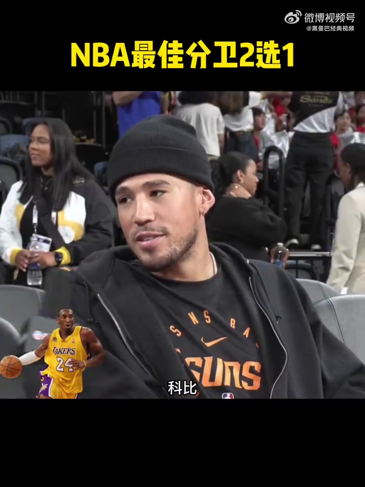 不愧是曼巴传人不管和