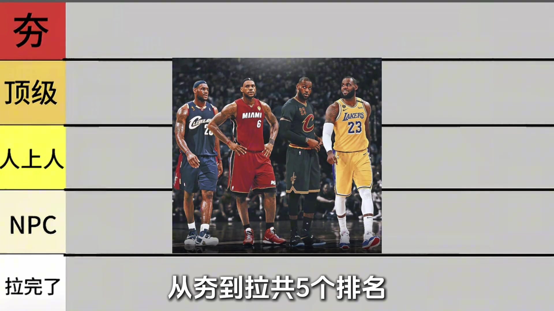 锐评詹姆斯10次总决赛