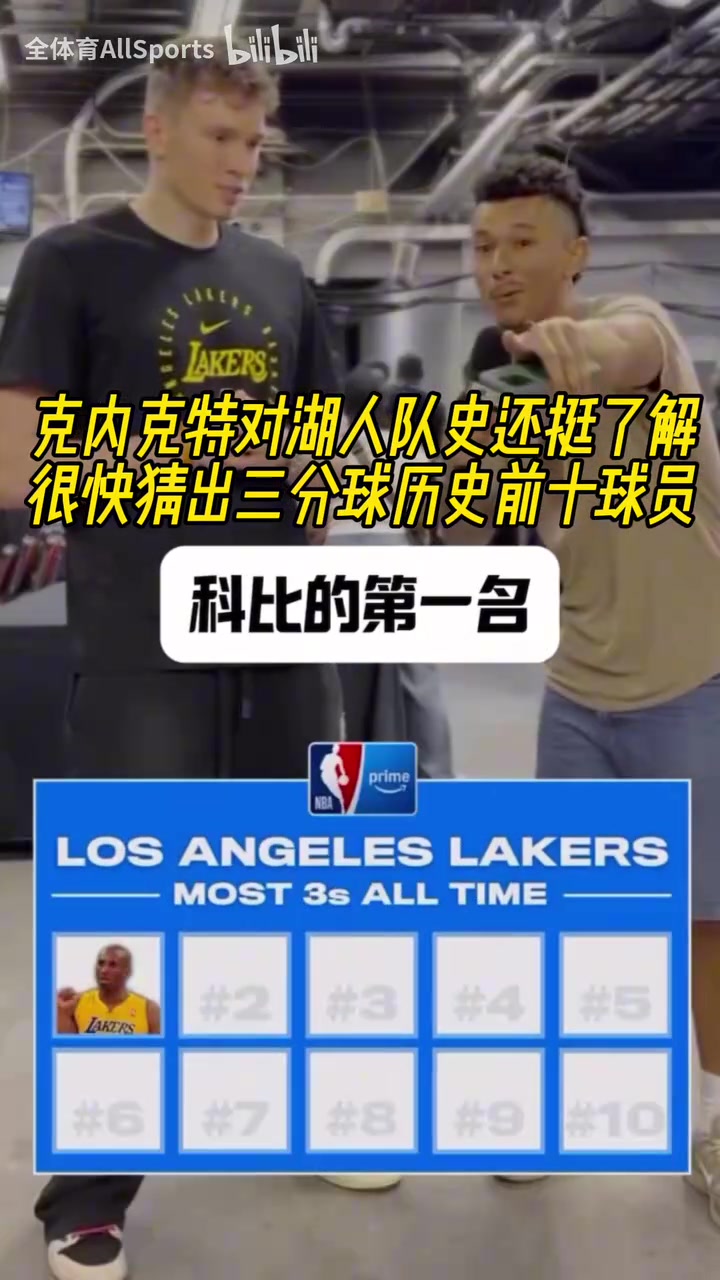 还挺了解队史采访克内